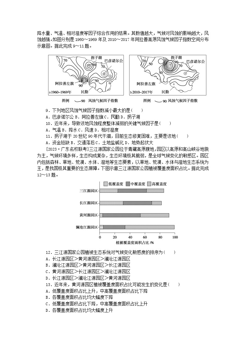 2023版新教材高中地理单元检测二资源环境与区域发展新人教版选择性必修203