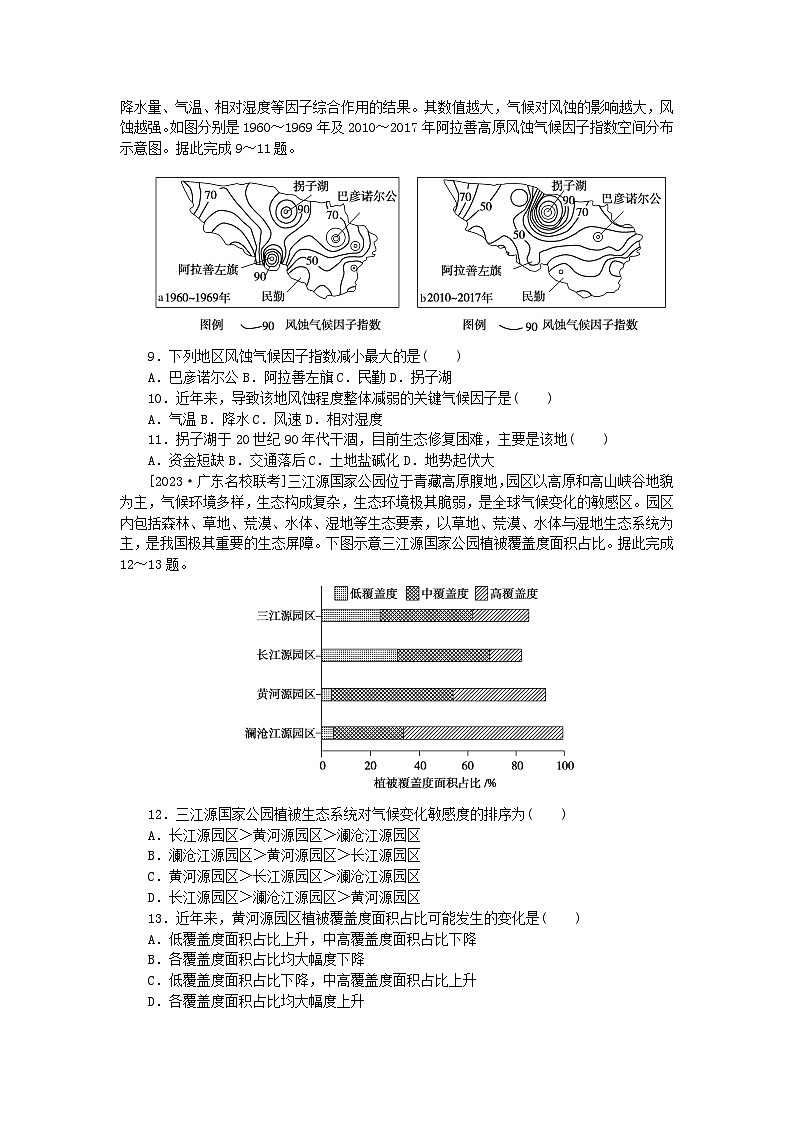 2023版新教材高中地理单元检测二资源环境与区域发展新人教版选择性必修2第3页