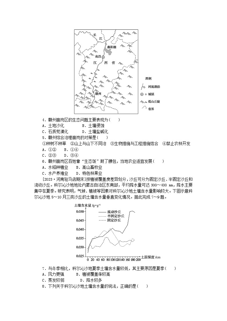 2023版新教材高中地理微专题4生态脆弱区的可持续发展课时作业新人教版选择性必修202