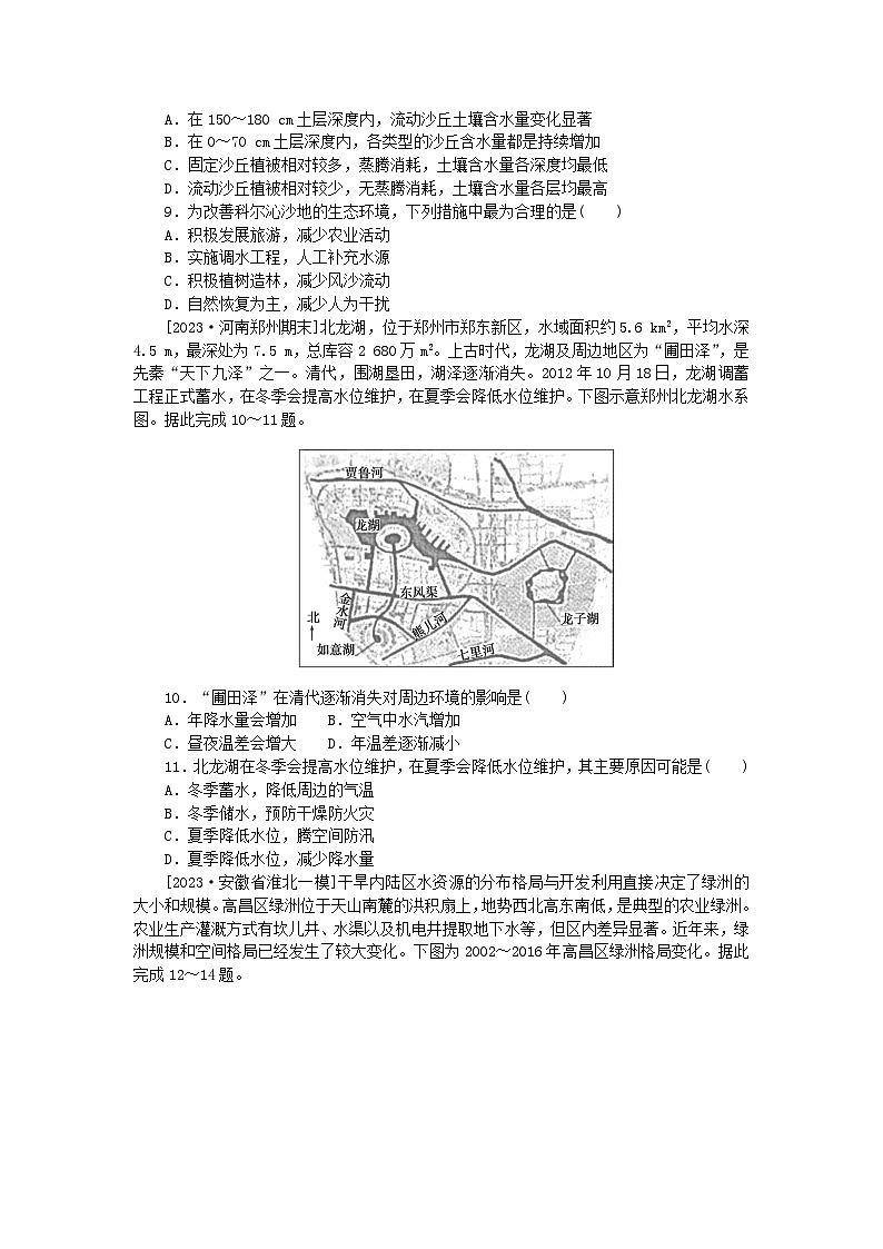 2023版新教材高中地理微专题4生态脆弱区的可持续发展课时作业新人教版选择性必修203