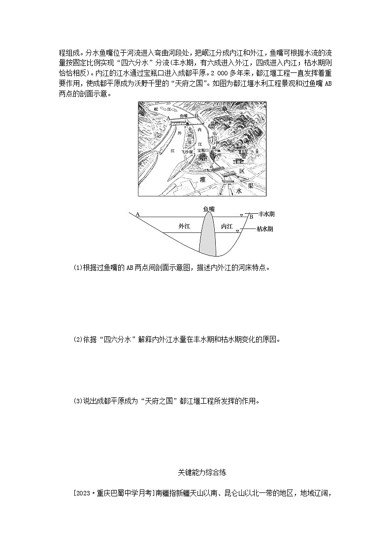 2023版新教材高中地理第二章资源环境与区域发展第一节区域发展的自然环境基次时作业新人教版选择性必修203
