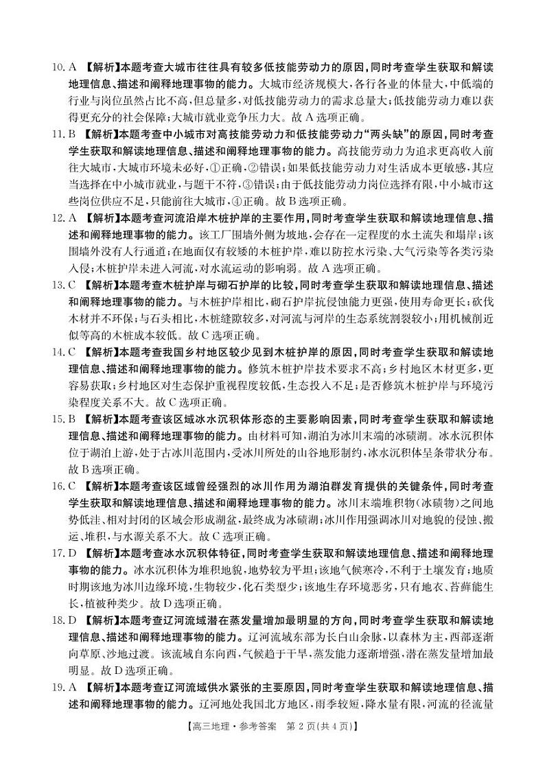 河南省许平汝名校2024届高三上学期期中联考 地理试题（含答案）02