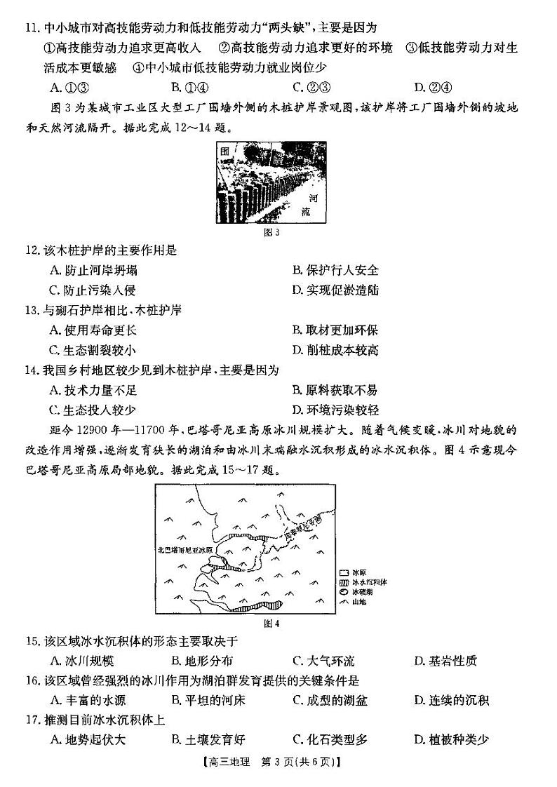 河南省许平汝名校2024届高三上学期期中联考 地理试题（含答案）03