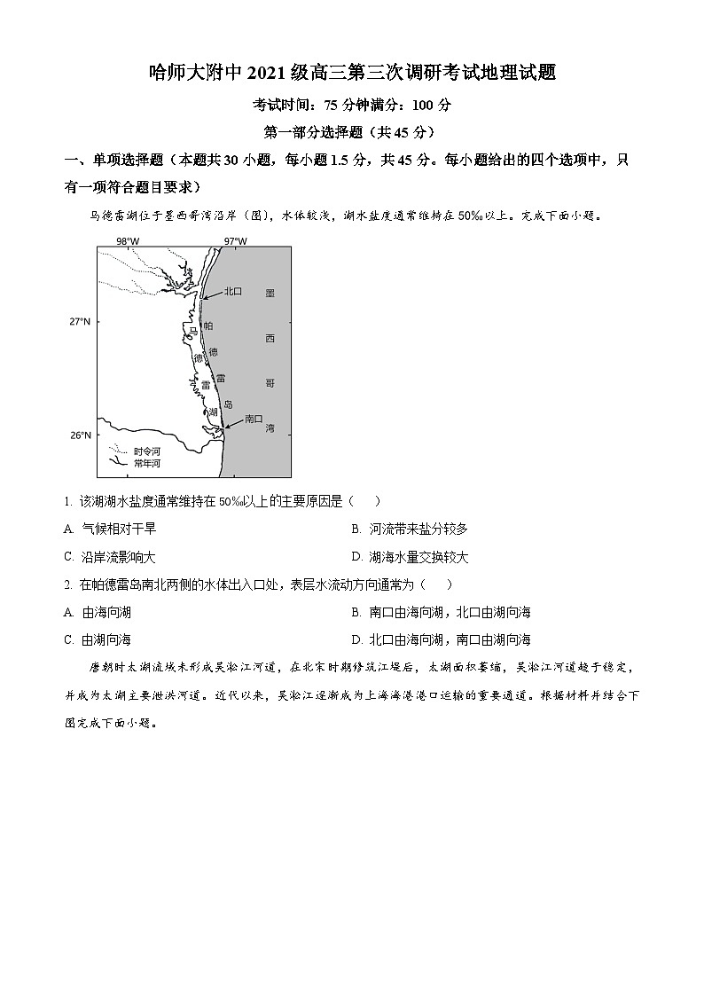 黑龙江省哈尔滨重点大学附中2023-2024学年高三上学期11月第三次调研地理试题（原卷版+解析版）01