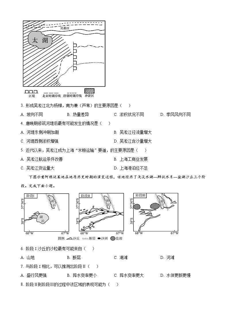黑龙江省哈尔滨重点大学附中2023-2024学年高三上学期11月第三次调研地理试题（原卷版+解析版）02