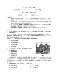 吉林省东北师范顶级名校2023-2024学年高三上学期第三次摸底考试 地理 (含答案)