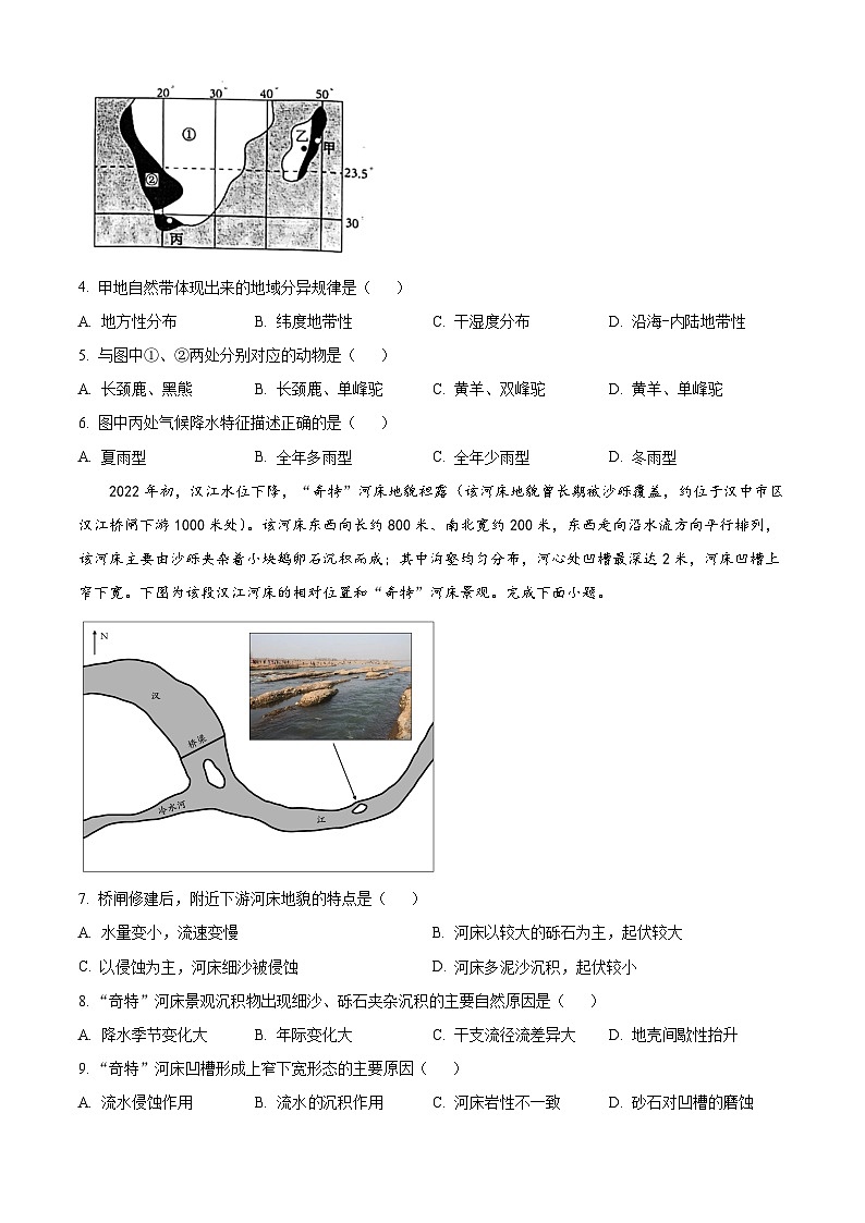 陕西省汉中市普通高中联盟2023-2024学年高三上学期期中联考试题 地理（解析版）02