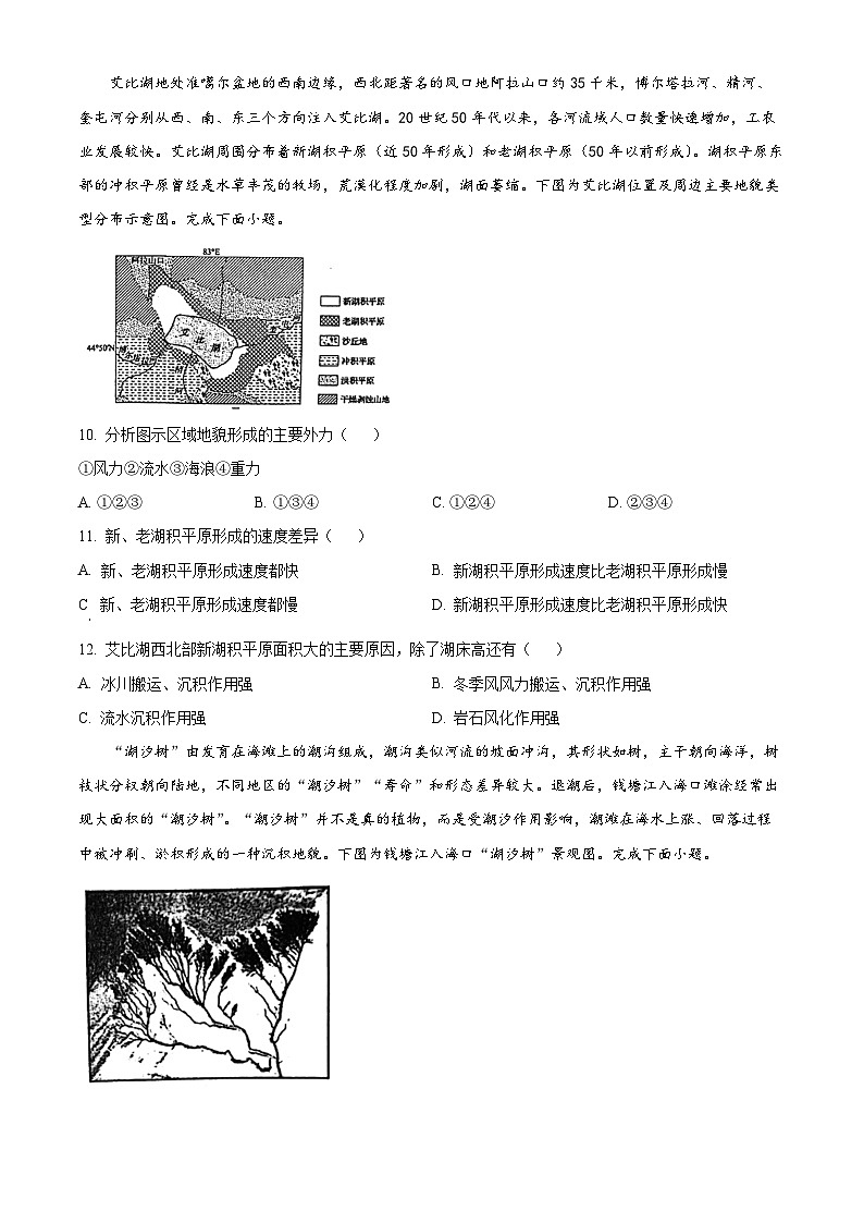 陕西省汉中市普通高中联盟2023-2024学年高三上学期期中联考试题 地理（解析版）03