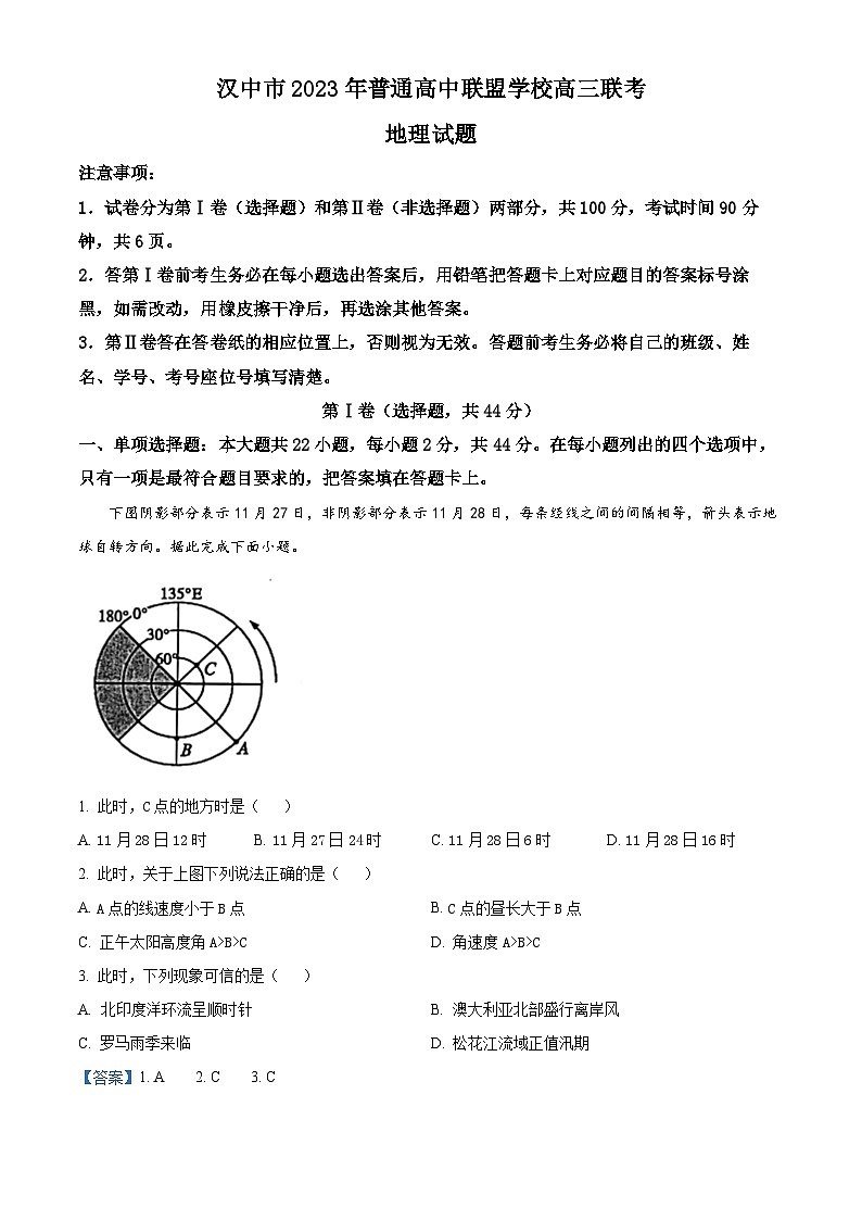 陕西省汉中市普通高中联盟2023-2024学年高三上学期期中联考试题 地理（解析版）01