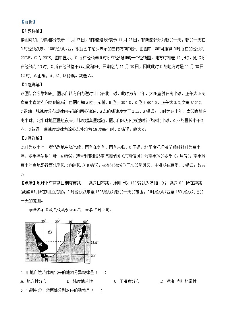 陕西省汉中市普通高中联盟2023-2024学年高三上学期期中联考试题 地理（解析版）02