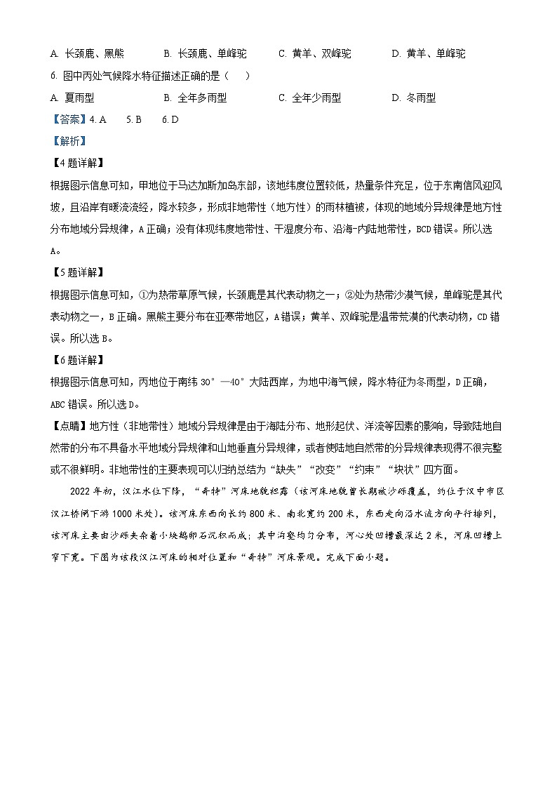 陕西省汉中市普通高中联盟2023-2024学年高三上学期期中联考试题 地理（解析版）03