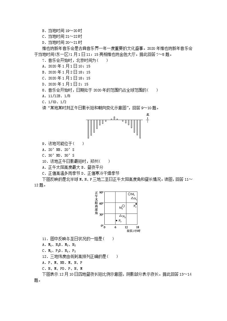 2023版新教材高中地理第一章地球的运动单元检测中图版选择性必修102