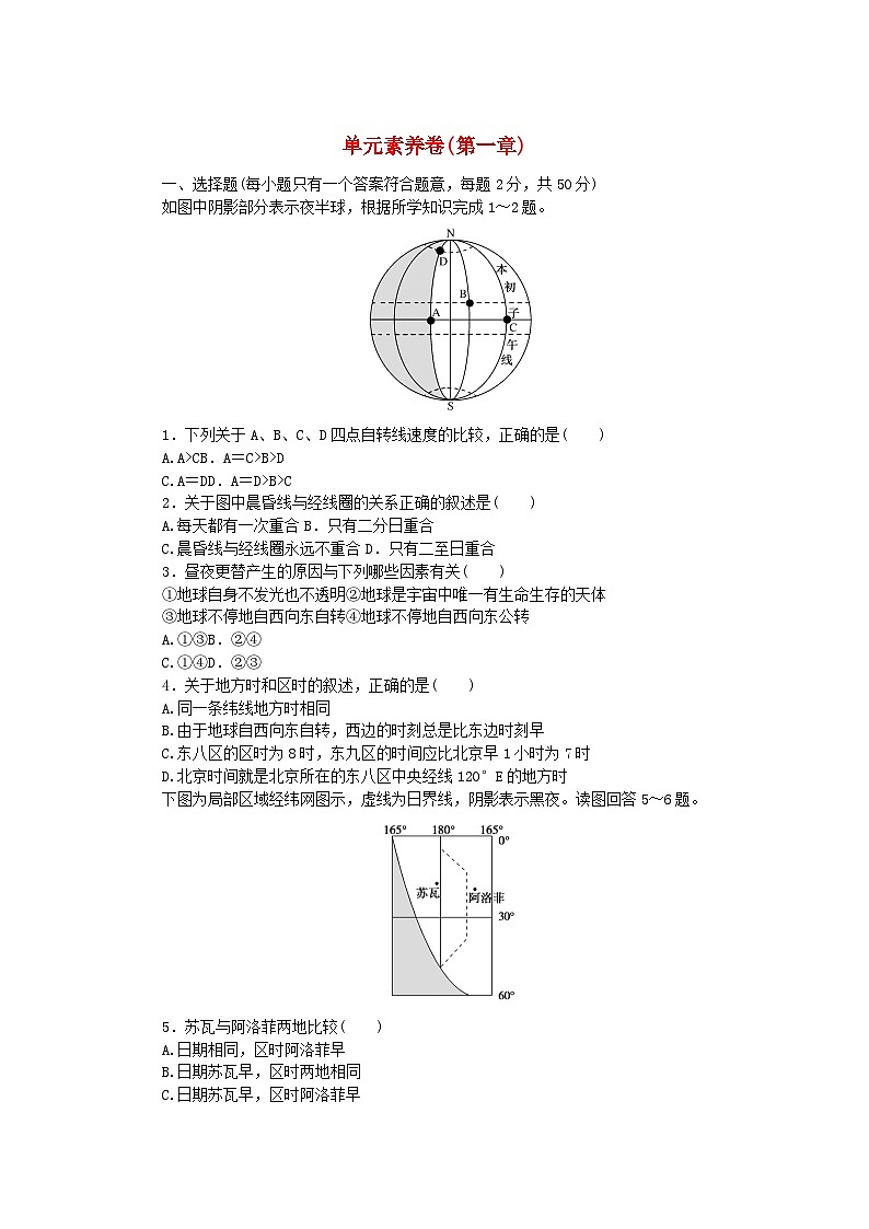 2023版新教材高中地理第一章地球的运动单元素养卷中图版选择性必修101