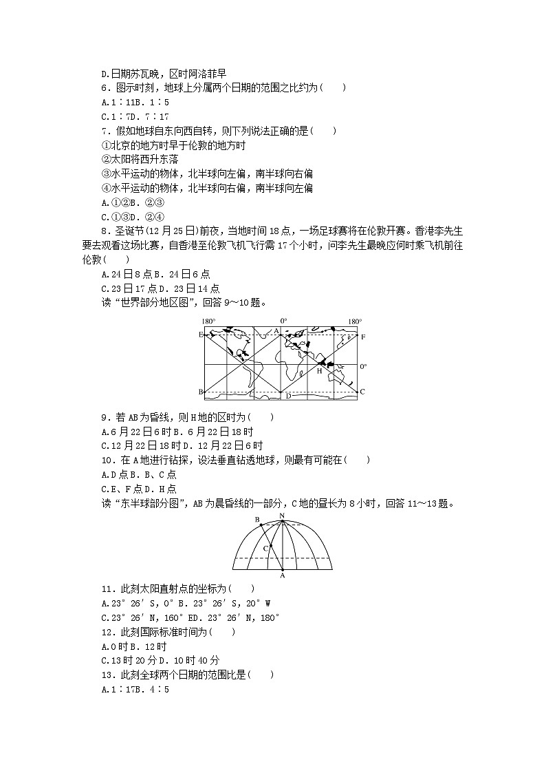 2023版新教材高中地理第一章地球的运动单元素养卷中图版选择性必修102