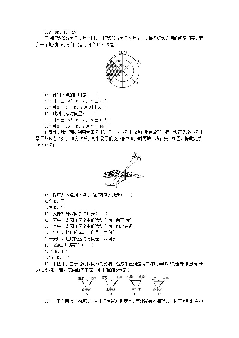 2023版新教材高中地理第一章地球的运动单元素养卷中图版选择性必修103