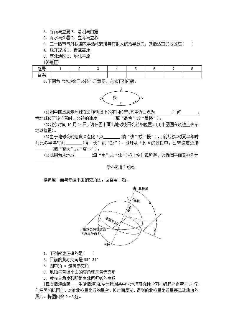 2023版新教材高中地理第一章地球的运动第一节地球的自转和公转课时作业中图版选择性必修103