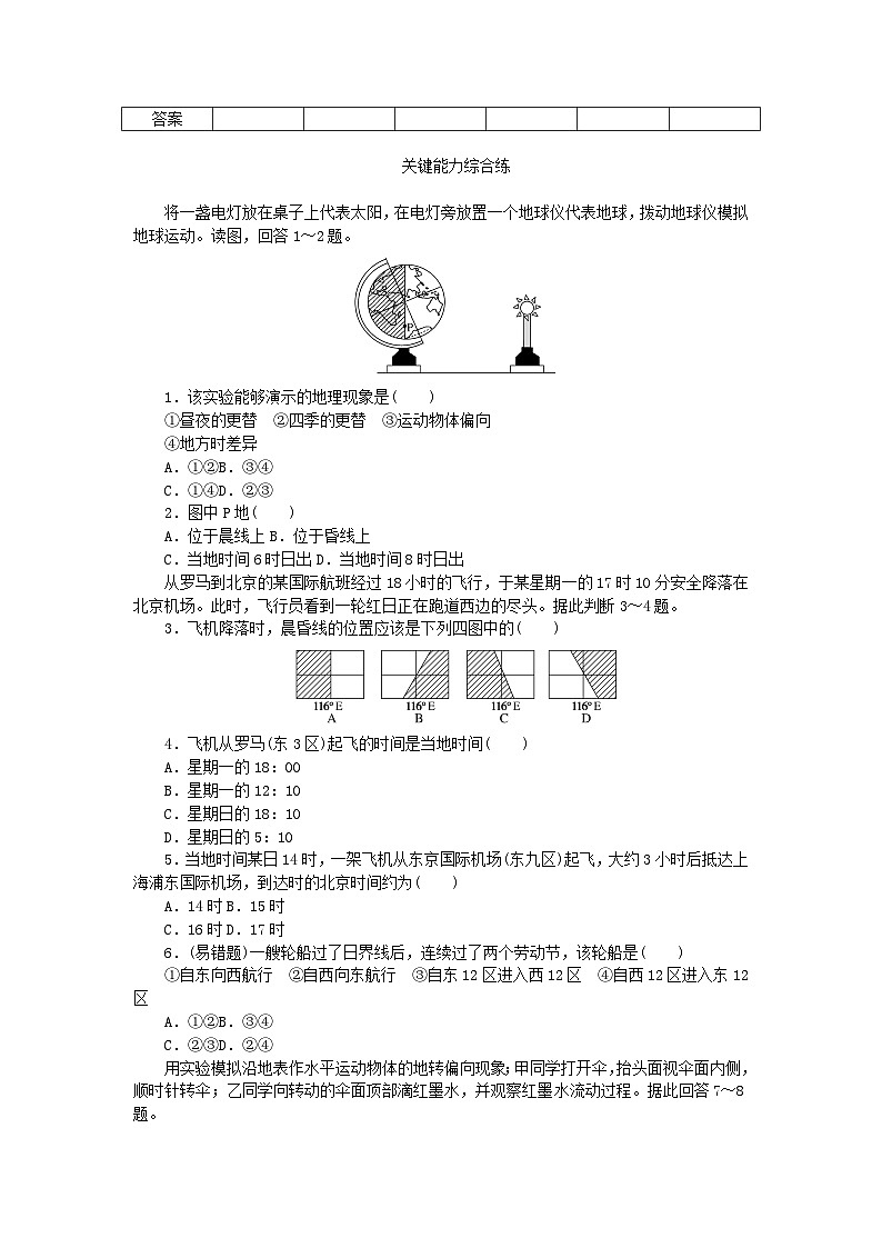 2023版新教材高中地理第一章地球的运动第二节地球运动的地理意义第一课时地球自转的地理意义课时作业中图版选择性必修1第2页