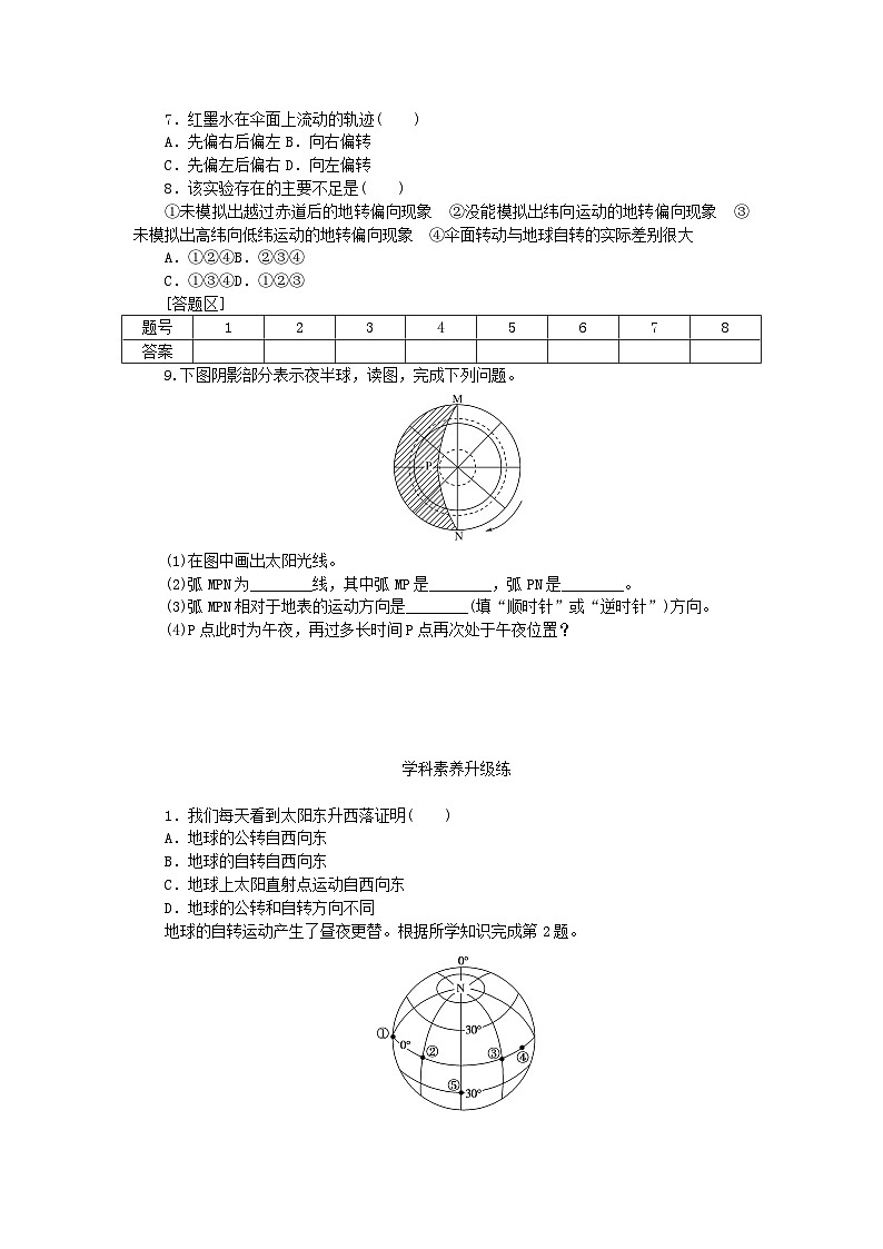 2023版新教材高中地理第一章地球的运动第二节地球运动的地理意义第一课时地球自转的地理意义课时作业中图版选择性必修1第3页