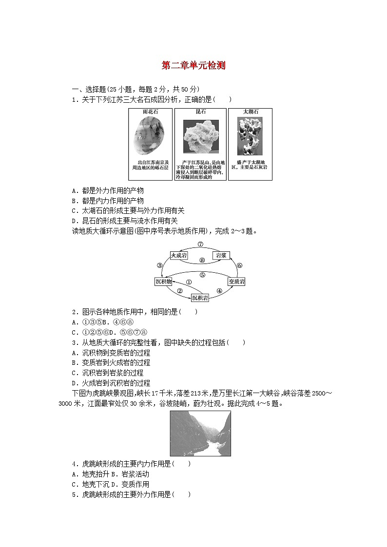 2023版新教材高中地理第二章地表形态的变化单元检测中图版选择性必修1第1页