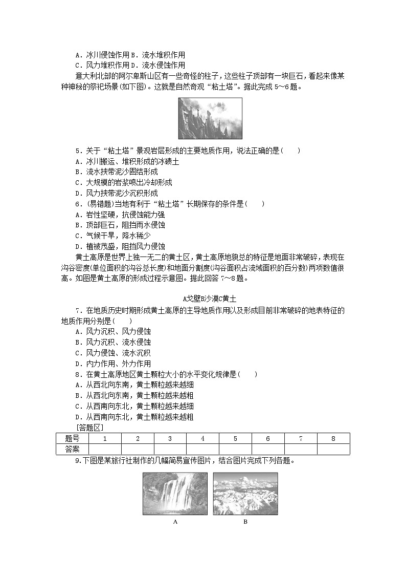 2023版新教材高中地理第二章地表形态的变化第一节地表形态变化的内外力作用第二课时外力作用及其对地表形态的影响课时作业中图版选择性必修103
