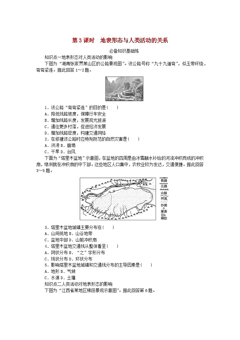 2023版新教材高中地理第二章地表形态的变化第一节地表形态变化的内外力作用第三课时地表形态与人类活动的关系课时作业中图版选择性必修101