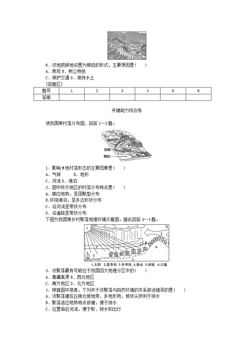 2023版新教材高中地理第二章地表形态的变化第一节地表形态变化的内外力作用第三课时地表形态与人类活动的关系课时作业中图版选择性必修102