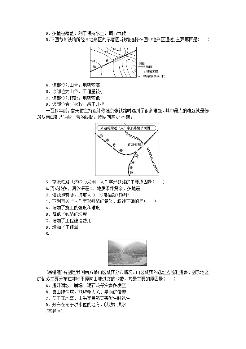 2023版新教材高中地理第二章地表形态的变化第一节地表形态变化的内外力作用第三课时地表形态与人类活动的关系课时作业中图版选择性必修103