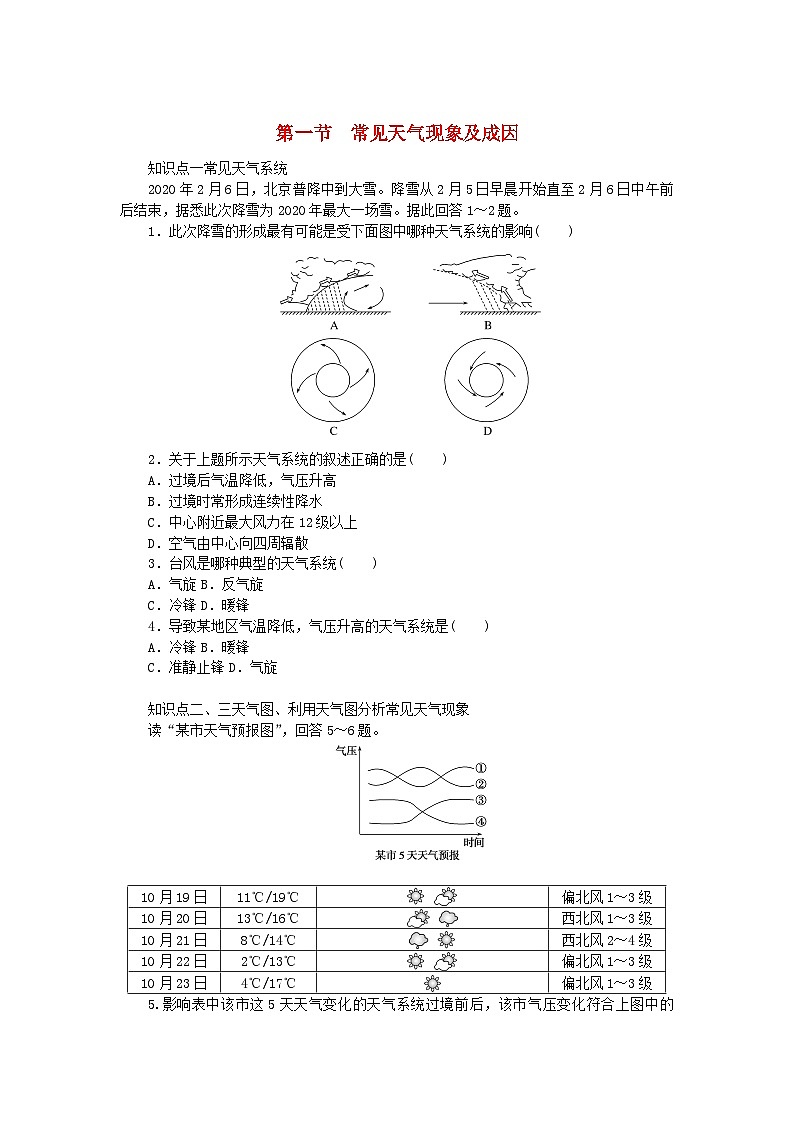 2023版新教材高中地理第三章天气的成因与气候的形成第一节常见天气现象及成因课时作业中图版选择性必修1第1页