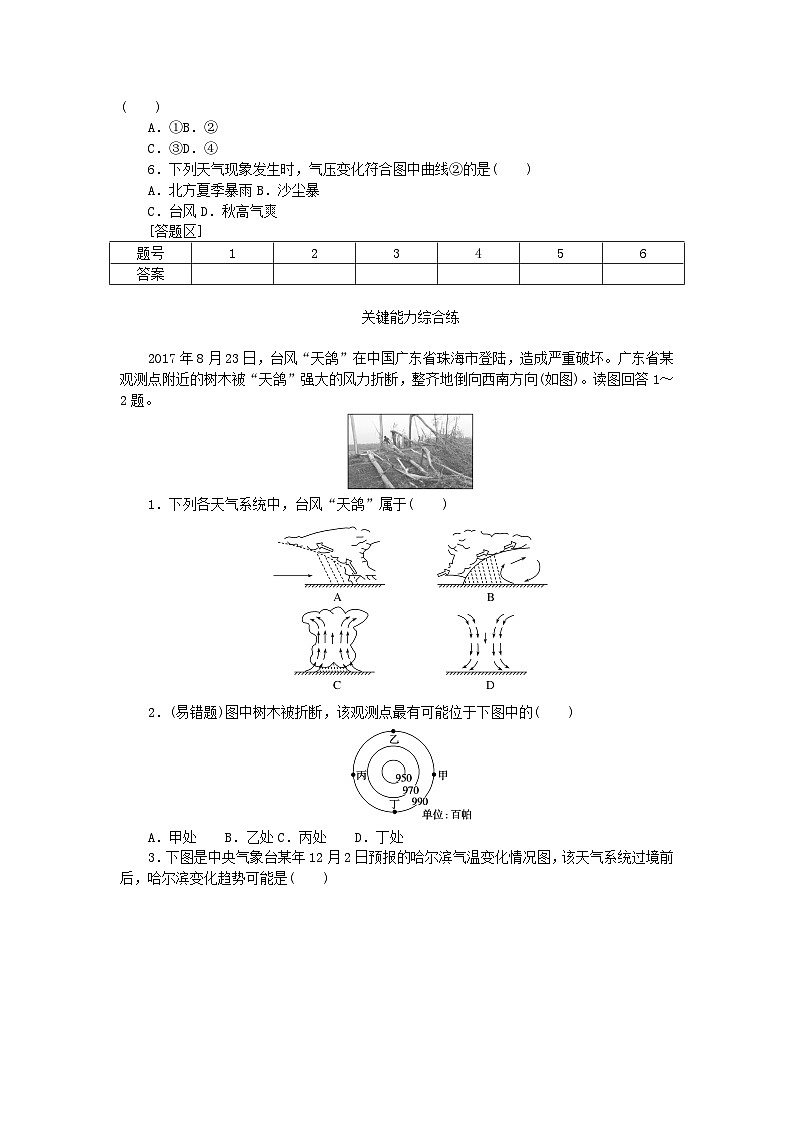 2023版新教材高中地理第三章天气的成因与气候的形成第一节常见天气现象及成因课时作业中图版选择性必修1第2页