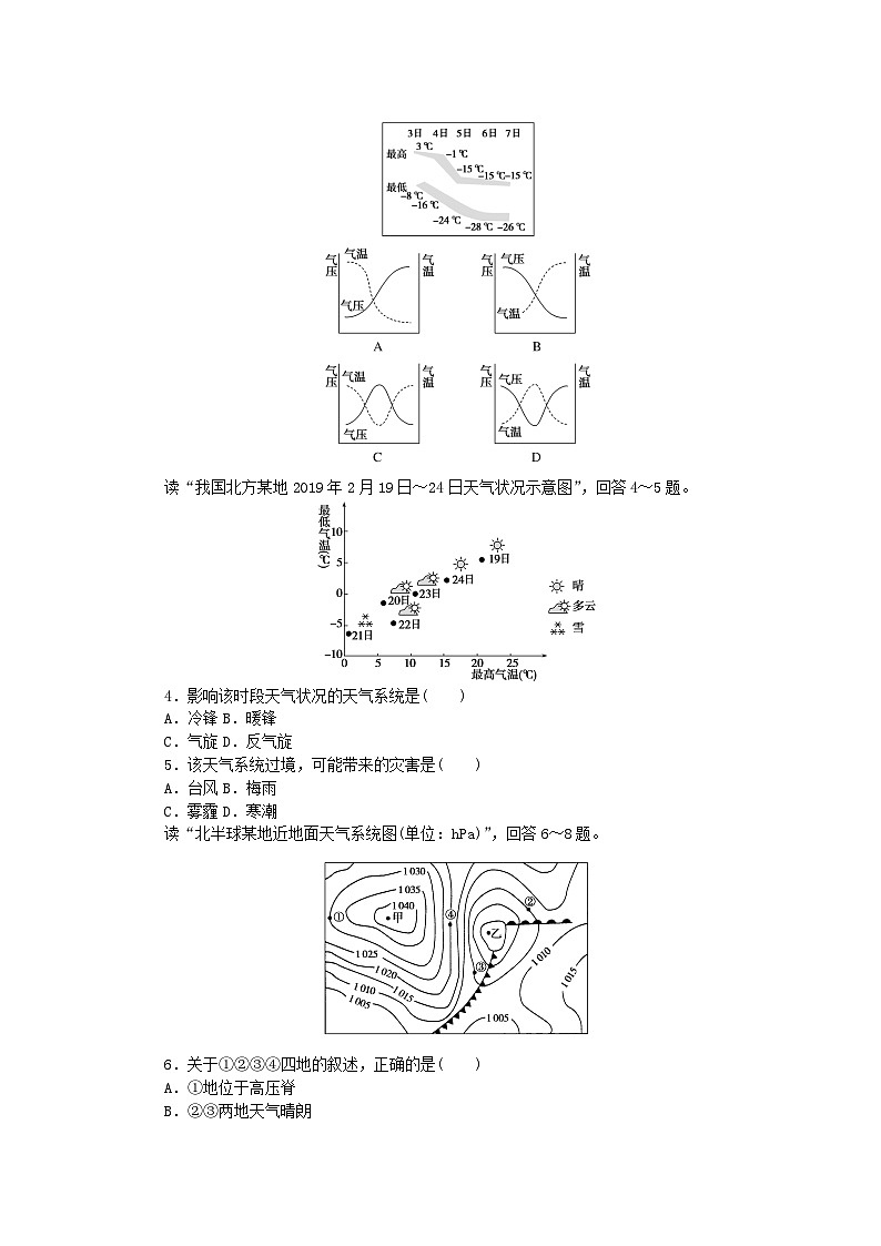 2023版新教材高中地理第三章天气的成因与气候的形成第一节常见天气现象及成因课时作业中图版选择性必修1第3页