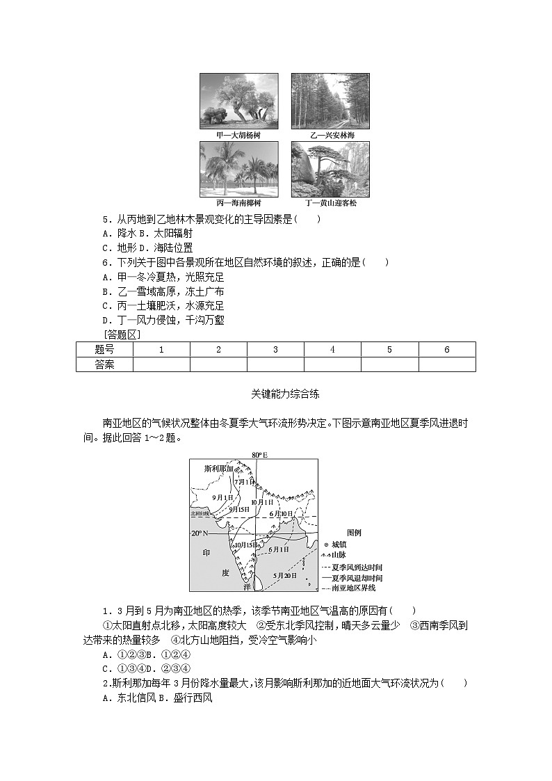 2023版新教材高中地理第三章天气的成因与气候的形成第三节气候的形成及其对自然地理景观的影响课时作业中图版选择性必修102