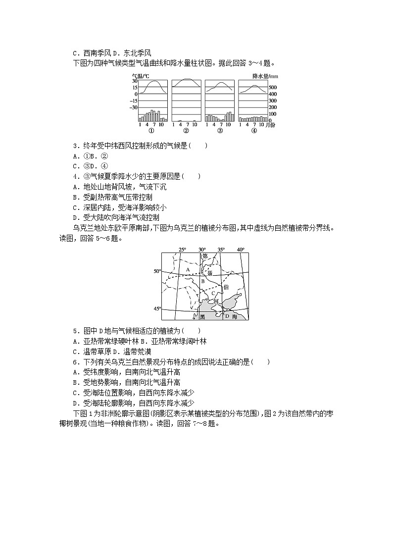 2023版新教材高中地理第三章天气的成因与气候的形成第三节气候的形成及其对自然地理景观的影响课时作业中图版选择性必修103