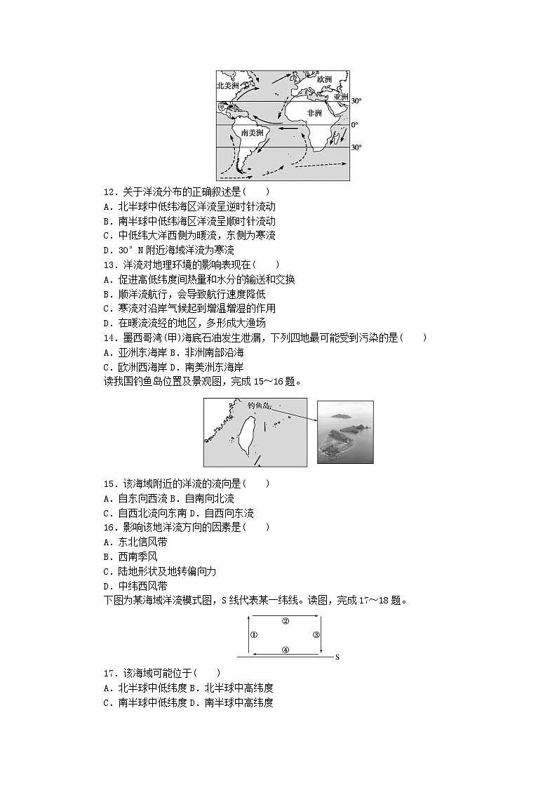 2023版新教材高中地理第四章地球上水的运动与能量交换单元检测中图版选择性必修1第3页