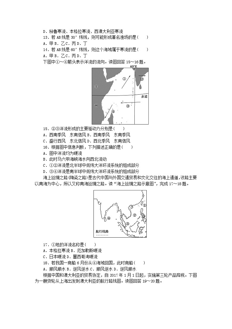 2023版新教材高中地理第四章地球上水的运动与能量交换单元素养卷中图版选择性必修103