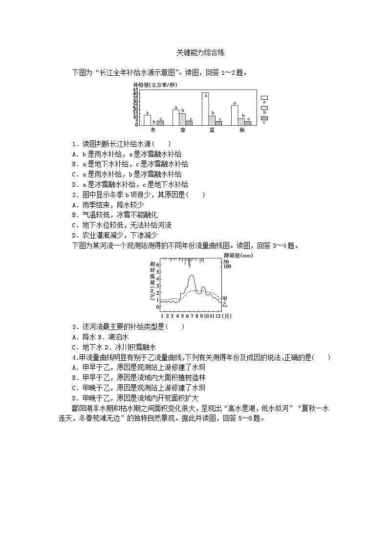 2023版新教材高中地理第四章地球上水的运动与能量交换第一节陆地水体及其关系课时作业中图版选择性必修1第2页