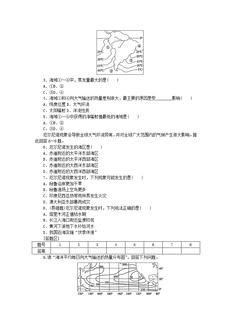 2023版新教材高中地理第四章地球上水的运动与能量交换第三节海_气相互作用及其影响课时作业中图版选择性必修103