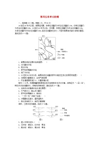 中图版 (2019)选择性必修1 自然地理基础第一节 自然地理环境的整体性达标测试