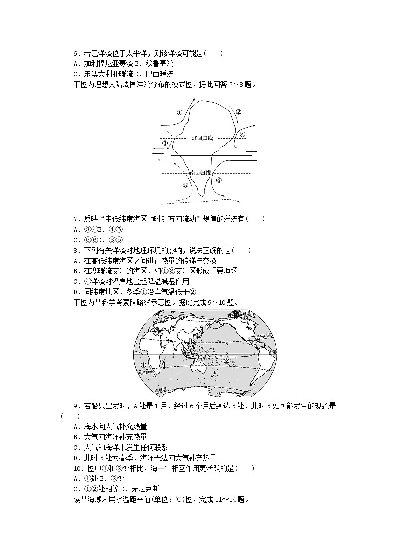 2023版新教材高中地理第四章地球上水的运动与能量交换第五章自然地理环境的整体性和地域分异规律单元检测中图版选择性必修102