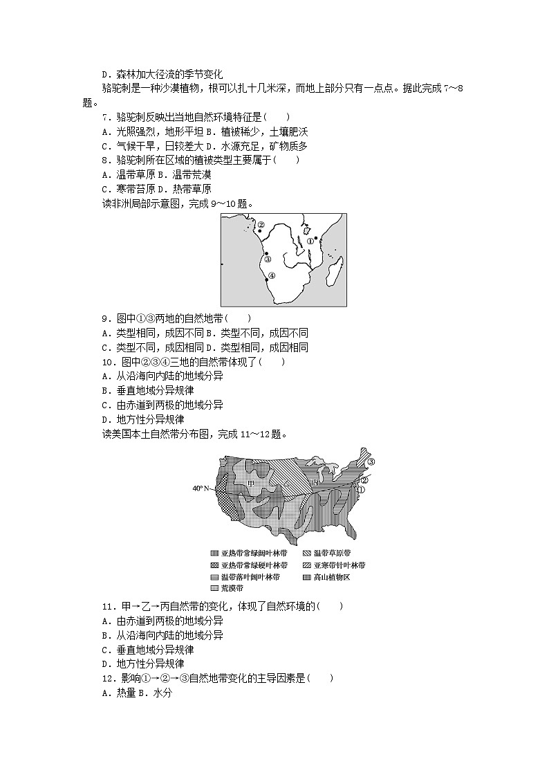 2023版新教材高中地理第五章自然地理环境的整体性和地域分异规律单元检测中图版选择性必修102