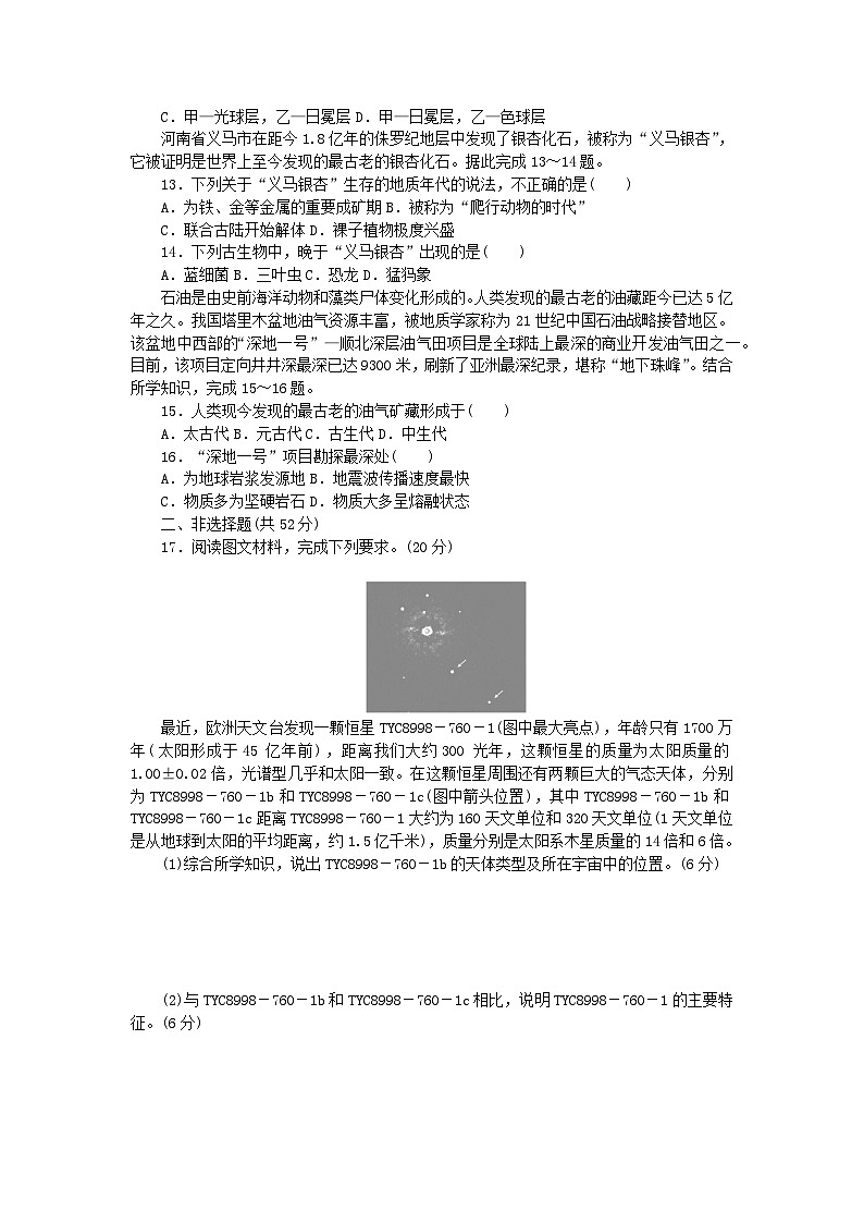 2024版新教材高中地理第一章宇宙中的地球章末检测湘教版必修第一册第3页