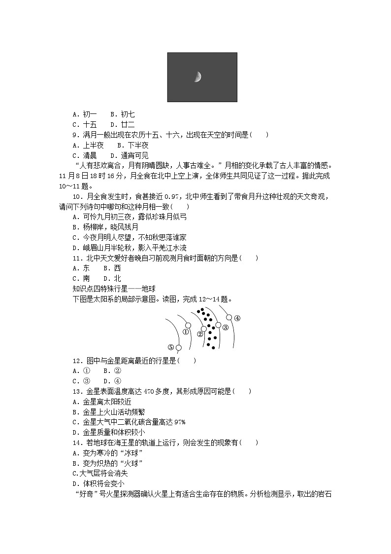 2024版新教材高中地理第一章宇宙中的地球第一节地球的宇宙环境课时作业湘教版必修第一册第2页