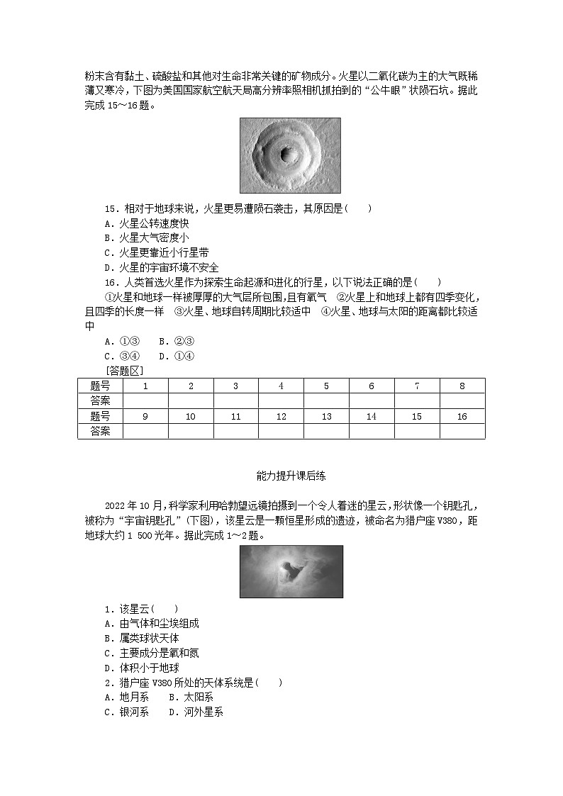 2024版新教材高中地理第一章宇宙中的地球第一节地球的宇宙环境课时作业湘教版必修第一册第3页