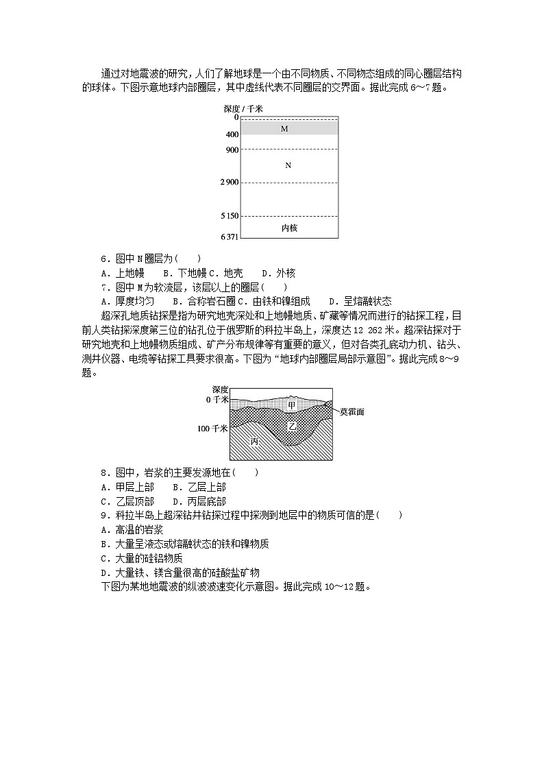 2024版新教材高中地理第一章宇宙中的地球第三节地球的圈层结构课时作业湘教版必修第一册02