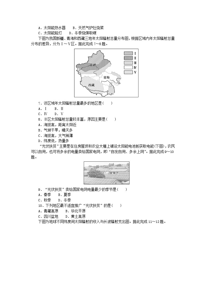 2024版新教材高中地理第一章宇宙中的地球第二节太阳对地球的影响课时作业湘教版必修第一册02