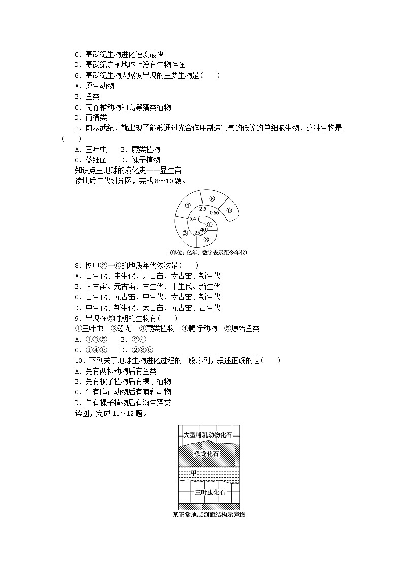 2024版新教材高中地理第一章宇宙中的地球第四节地球的演化课时作业湘教版必修第一册02