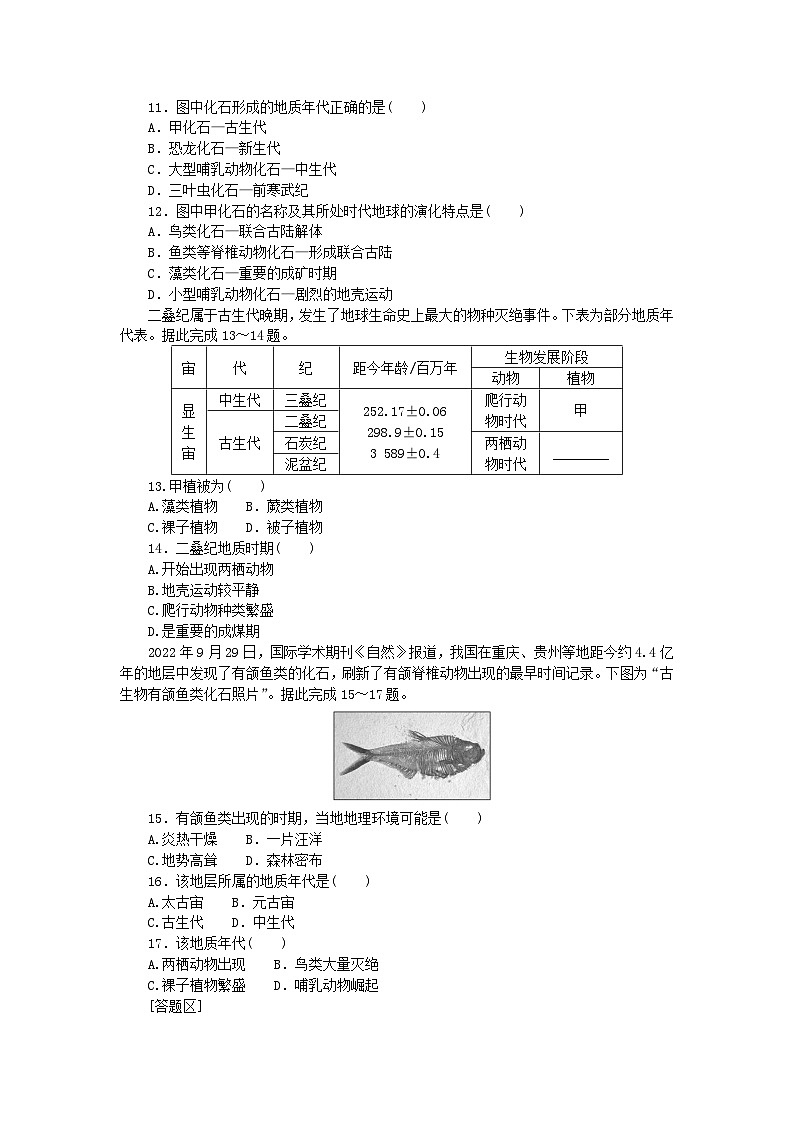 2024版新教材高中地理第一章宇宙中的地球第四节地球的演化课时作业湘教版必修第一册03