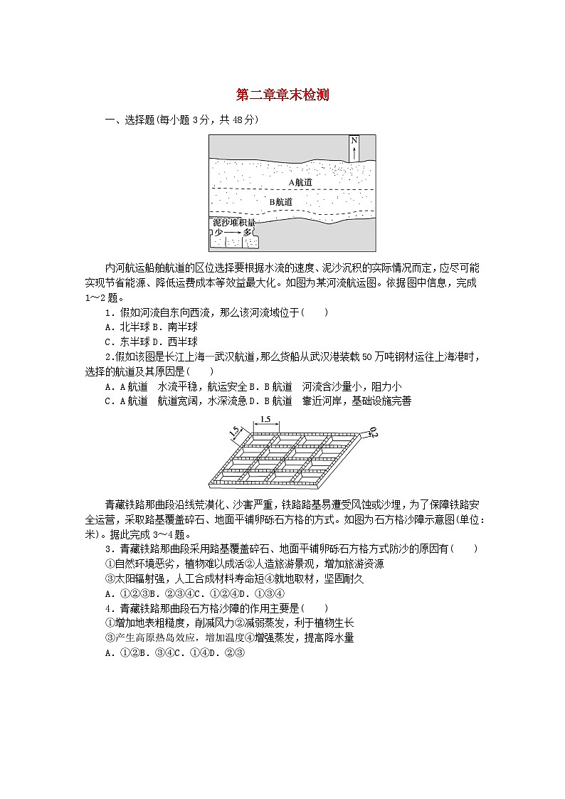 2024版新教材高中地理第二章地球表面形态章末检测湘教版必修第一册01