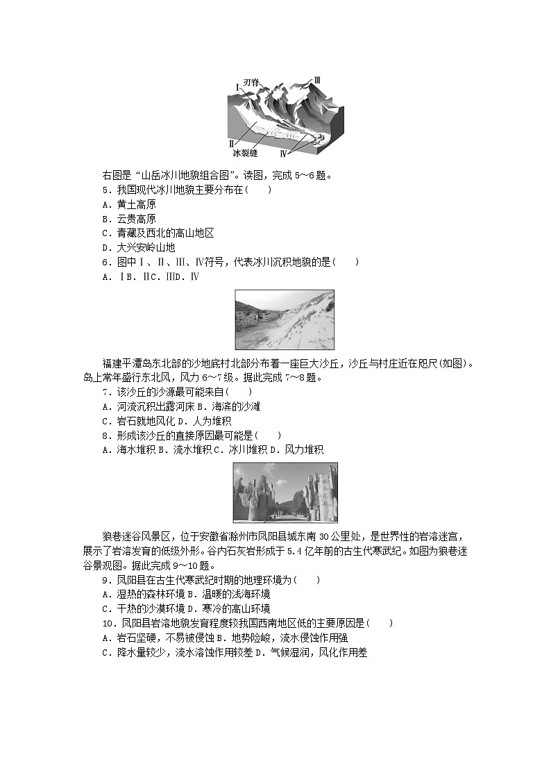2024版新教材高中地理第二章地球表面形态章末检测湘教版必修第一册02