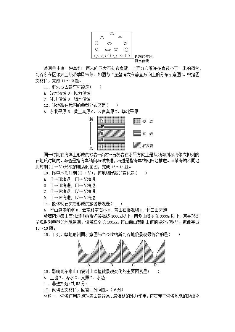 2024版新教材高中地理第二章地球表面形态章末检测湘教版必修第一册03