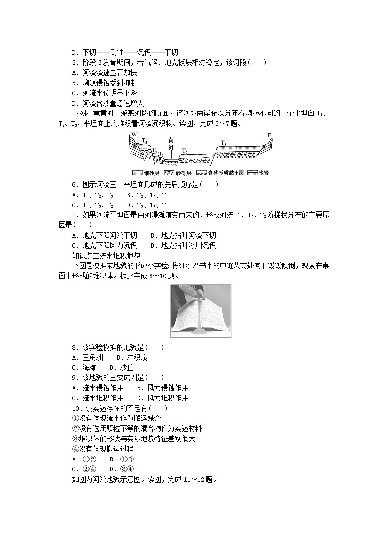 2024版新教材高中地理第二章地球表面形态第一节流水地貌课时作业湘教版必修第一册02